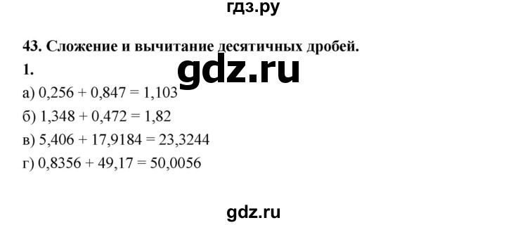 ГДЗ по математике 5 класс Ткачева рабочая тетрадь (Виленкин) Базовый уровень сложение и вычитание десятичных дробей (упражнение) - 1, Решебник 2023