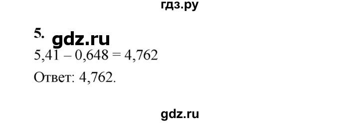 ГДЗ по математике 5 класс Ткачева рабочая тетрадь (Виленкин) Базовый уровень сложение и вычитание десятичных дробей (упражнение) - 5, Решебник 2023