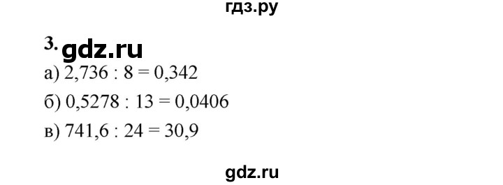 ГДЗ по математике 5 класс Ткачева рабочая тетрадь (Виленкин) Базовый уровень деление десятичной дроби на натуральное число (упражнение) - 3, Решебник 2023