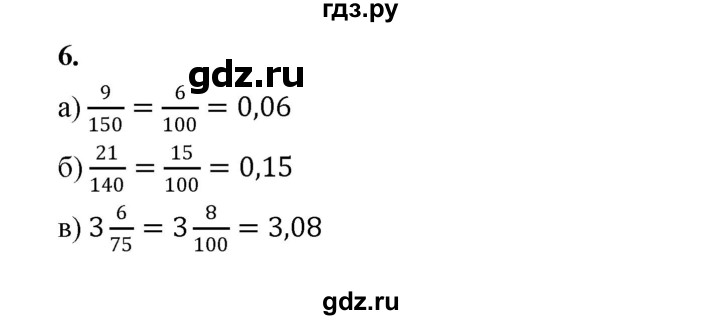 ГДЗ по математике 5 класс Ткачева рабочая тетрадь (Виленкин) Базовый уровень деление десятичной дроби на натуральное число (упражнение) - 6, Решебник 2023