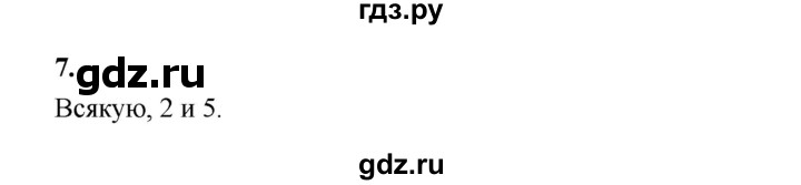 ГДЗ по математике 5 класс Ткачева рабочая тетрадь (Виленкин) Базовый уровень деление десятичной дроби на натуральное число (упражнение) - 7, Решебник 2023