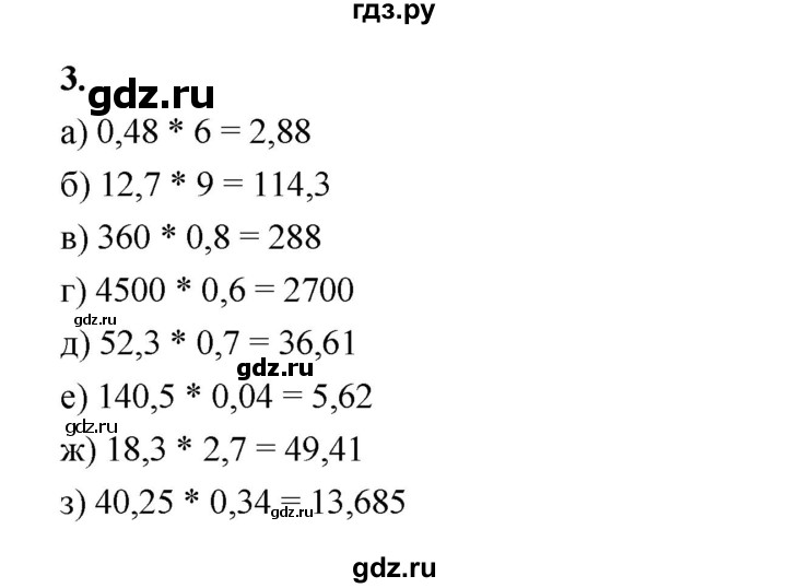ГДЗ по математике 5 класс Ткачева рабочая тетрадь (Виленкин) Базовый уровень умножение на десятичную дробь (упражнение) - 3, Решебник 2023