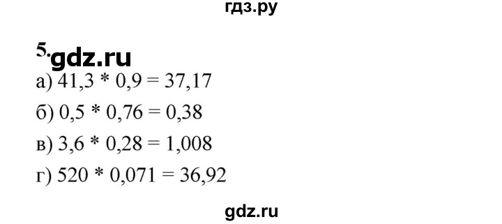 ГДЗ по математике 5 класс Ткачева рабочая тетрадь (Виленкин) Базовый уровень умножение на десятичную дробь (упражнение) - 5, Решебник 2023