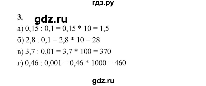 ГДЗ по математике 5 класс Ткачева рабочая тетрадь (Виленкин) Базовый уровень деление на десятичную дробь (упражнение) - 3, Решебник 2023