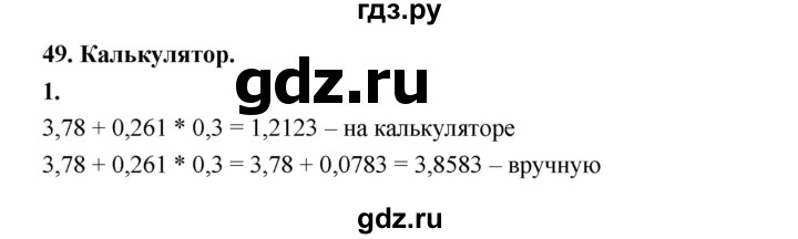 ГДЗ по математике 5 класс Ткачева рабочая тетрадь (Виленкин) Базовый уровень калькулятор (упражнение) - 1, Решебник 2023