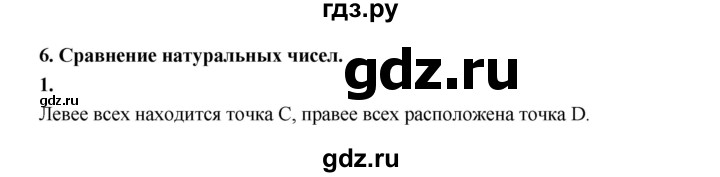 ГДЗ по математике 5 класс Ткачева рабочая тетрадь (Виленкин) Базовый уровень сравнение натуральных чисел (упражнение) - 1, Решебник 2023
