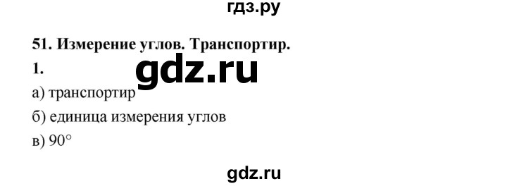 ГДЗ по математике 5 класс Ткачева рабочая тетрадь (Виленкин) Базовый уровень измерение углов (упражнение) - 1, Решебник 2023