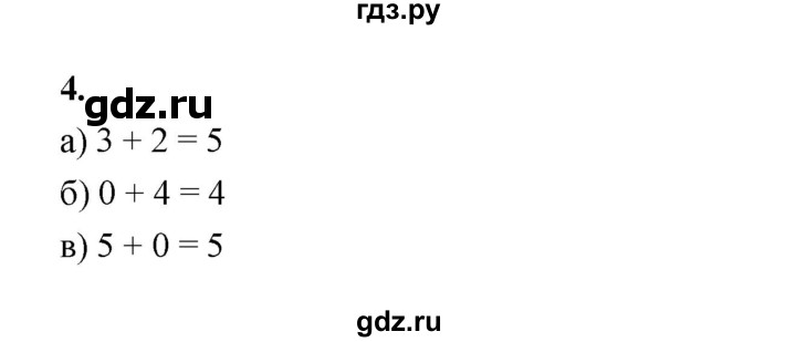 ГДЗ по математике 5 класс Ткачева рабочая тетрадь (Виленкин) Базовый уровень действие сложения (упражнение) - 4, Решебник 2023