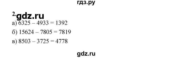 ГДЗ по математике 5 класс Ткачева рабочая тетрадь (Виленкин) Базовый уровень действие вычитания (упражнение) - 2, Решебник 2023