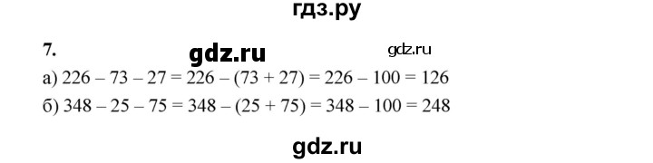 ГДЗ по математике 5 класс Ткачева рабочая тетрадь (Виленкин) Базовый уровень действие вычитания (упражнение) - 7, Решебник 2023