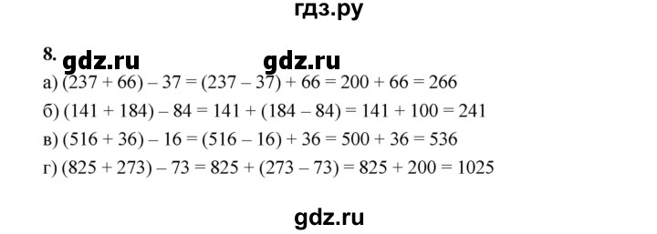ГДЗ по математике 5 класс Ткачева рабочая тетрадь (Виленкин) Базовый уровень действие вычитания (упражнение) - 8, Решебник 2023