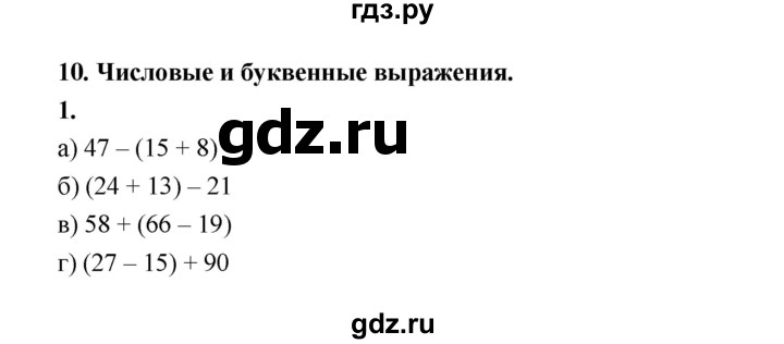 ГДЗ по математике 5 класс Ткачева рабочая тетрадь (Виленкин) Базовый уровень числовые и буквенные выражения (упражнение) - 1, Решебник 2023