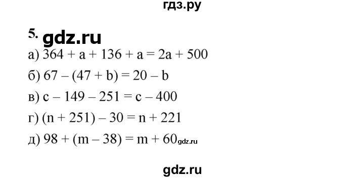 ГДЗ по математике 5 класс Ткачева рабочая тетрадь (Виленкин) Базовый уровень числовые и буквенные выражения (упражнение) - 5, Решебник 2023