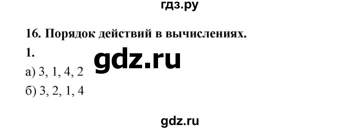 ГДЗ по математике 5 класс Ткачева рабочая тетрадь (Виленкин) Базовый уровень порядок действий в вычислениях (упражнение) - 1, Решебник 2024