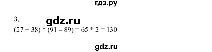 ГДЗ по математике 5 класс Ткачева рабочая тетрадь (Виленкин) Базовый уровень порядок действий в вычислениях (упражнение) - 3, Решебник 2024