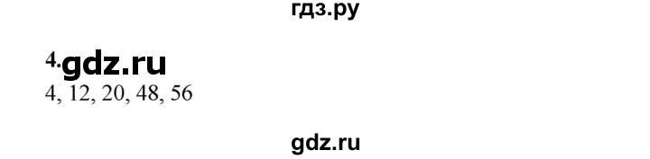 ГДЗ по математике 5 класс Ткачева рабочая тетрадь (Виленкин) Базовый уровень делители и кратные (упражнение) - 4, Решебник 2024