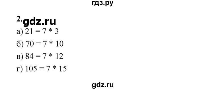 ГДЗ по математике 5 класс Ткачева рабочая тетрадь (Виленкин) Базовый уровень свойства и признаки делимости (упражнение) - 2, Решебник 2024