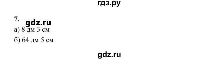 ГДЗ по математике 5 класс Ткачева рабочая тетрадь (Виленкин) Базовый уровень отрезок и его длина (упражнение) - 7, Решебник 2024