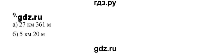ГДЗ по математике 5 класс Ткачева рабочая тетрадь (Виленкин) Базовый уровень отрезок и его длина (упражнение) - 9, Решебник 2024