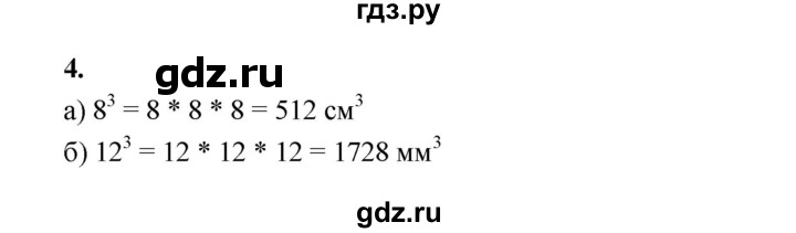 ГДЗ по математике 5 класс Ткачева рабочая тетрадь (Виленкин) Базовый уровень объёмы (упражнение) - 4, Решебник 2024