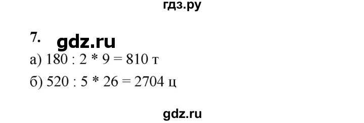 ГДЗ по математике 5 класс Ткачева рабочая тетрадь (Виленкин) Базовый уровень доли и дроби (упражнение) - 7, Решебник 2024