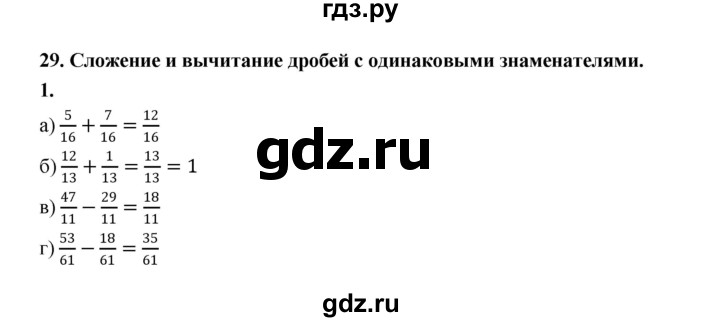 ГДЗ по математике 5 класс Ткачева рабочая тетрадь (Виленкин) Базовый уровень сложение и вычитание дробей с одинаковыми знаменателями (упражнение) - 1, Решебник 2024