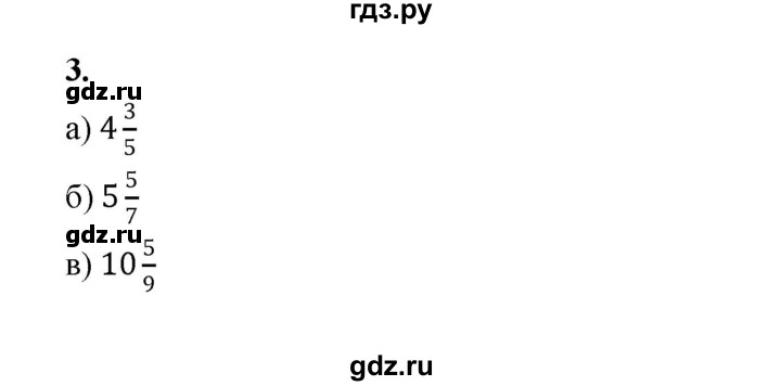 ГДЗ по математике 5 класс Ткачева рабочая тетрадь (Виленкин) Базовый уровень смешанные числа (упражнение) - 3, Решебник 2024