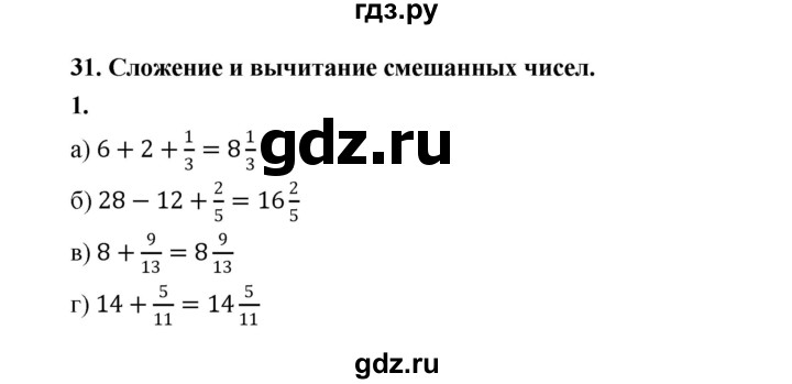 ГДЗ по математике 5 класс Ткачева рабочая тетрадь (Виленкин) Базовый уровень сложение и вычитание смешанных чисел (упражнение) - 1, Решебник 2024