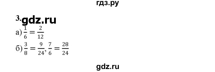ГДЗ по математике 5 класс Ткачева рабочая тетрадь (Виленкин) Базовый уровень приведение дробей к общему знаменателю (упражнение) - 3, Решебник 2024