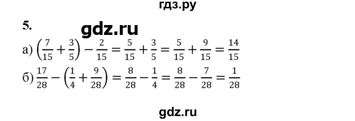 ГДЗ по математике 5 класс Ткачева рабочая тетрадь (Виленкин) Базовый уровень сравнение, сложение и вычитание дробей с разными знаменателями (упражнение) - 5, Решебник 2024