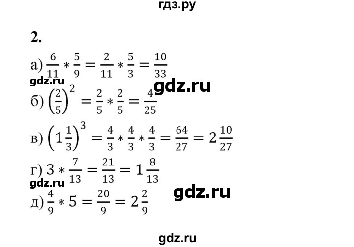 ГДЗ по математике 5 класс Ткачева рабочая тетрадь (Виленкин) Базовый уровень умножение дробей (упражнение) - 2, Решебник 2024