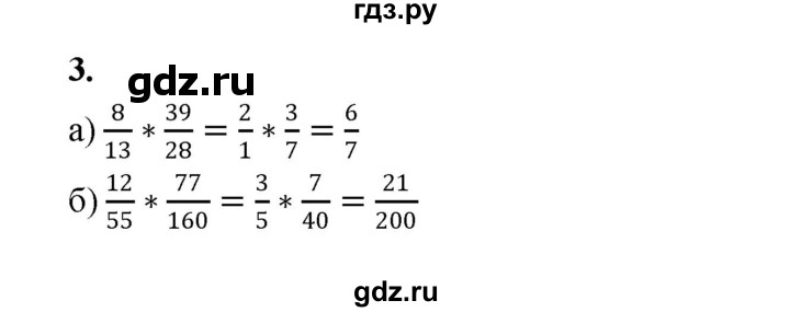 ГДЗ по математике 5 класс Ткачева рабочая тетрадь (Виленкин) Базовый уровень умножение дробей (упражнение) - 3, Решебник 2024
