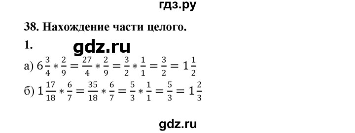 ГДЗ по математике 5 класс Ткачева рабочая тетрадь (Виленкин) Базовый уровень нахождение части целого (упражнение) - 1, Решебник 2024