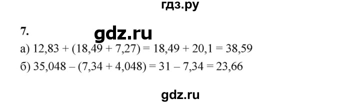 ГДЗ по математике 5 класс Ткачева рабочая тетрадь (Виленкин) Базовый уровень сложение и вычитание десятичных дробей (упражнение) - 7, Решебник 2024