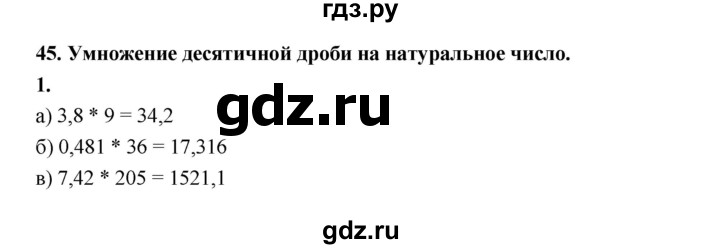 ГДЗ по математике 5 класс Ткачева рабочая тетрадь (Виленкин) Базовый уровень умножение десятичной дроби на натуральное число (упражнение) - 1, Решебник 2024