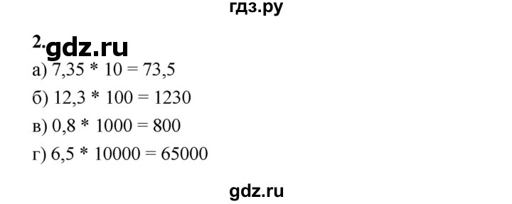 ГДЗ по математике 5 класс Ткачева рабочая тетрадь (Виленкин) Базовый уровень умножение десятичной дроби на натуральное число (упражнение) - 2, Решебник 2024