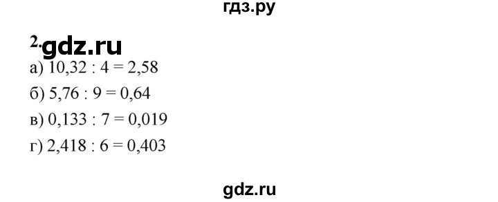 ГДЗ по математике 5 класс Ткачева рабочая тетрадь (Виленкин) Базовый уровень деление десятичной дроби на натуральное число (упражнение) - 2, Решебник 2024