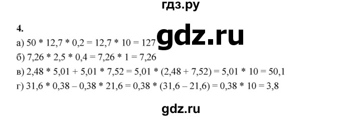 ГДЗ по математике 5 класс Ткачева рабочая тетрадь (Виленкин) Базовый уровень умножение на десятичную дробь (упражнение) - 4, Решебник 2024