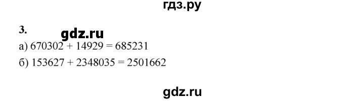 ГДЗ по математике 5 класс Ткачева рабочая тетрадь (Виленкин) Базовый уровень действие сложения (упражнение) - 3, Решебник 2024