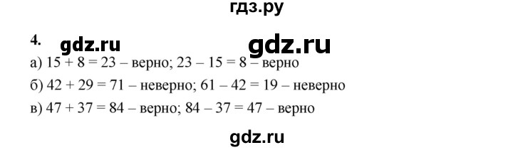 ГДЗ по математике 5 класс Ткачева рабочая тетрадь (Виленкин) Базовый уровень действие вычитания (упражнение) - 4, Решебник 2024