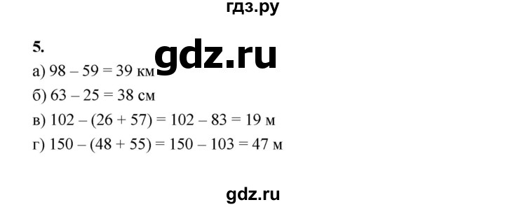 ГДЗ по математике 5 класс Ткачева рабочая тетрадь (Виленкин) Базовый уровень действие вычитания (упражнение) - 5, Решебник 2024