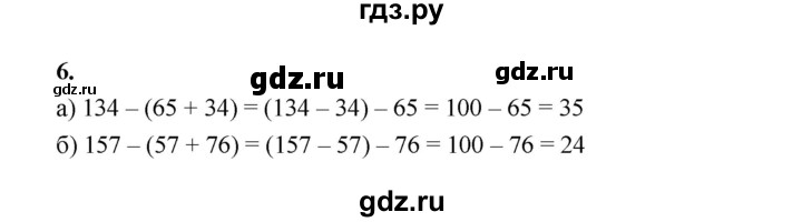 ГДЗ по математике 5 класс Ткачева рабочая тетрадь (Виленкин) Базовый уровень действие вычитания (упражнение) - 6, Решебник 2024