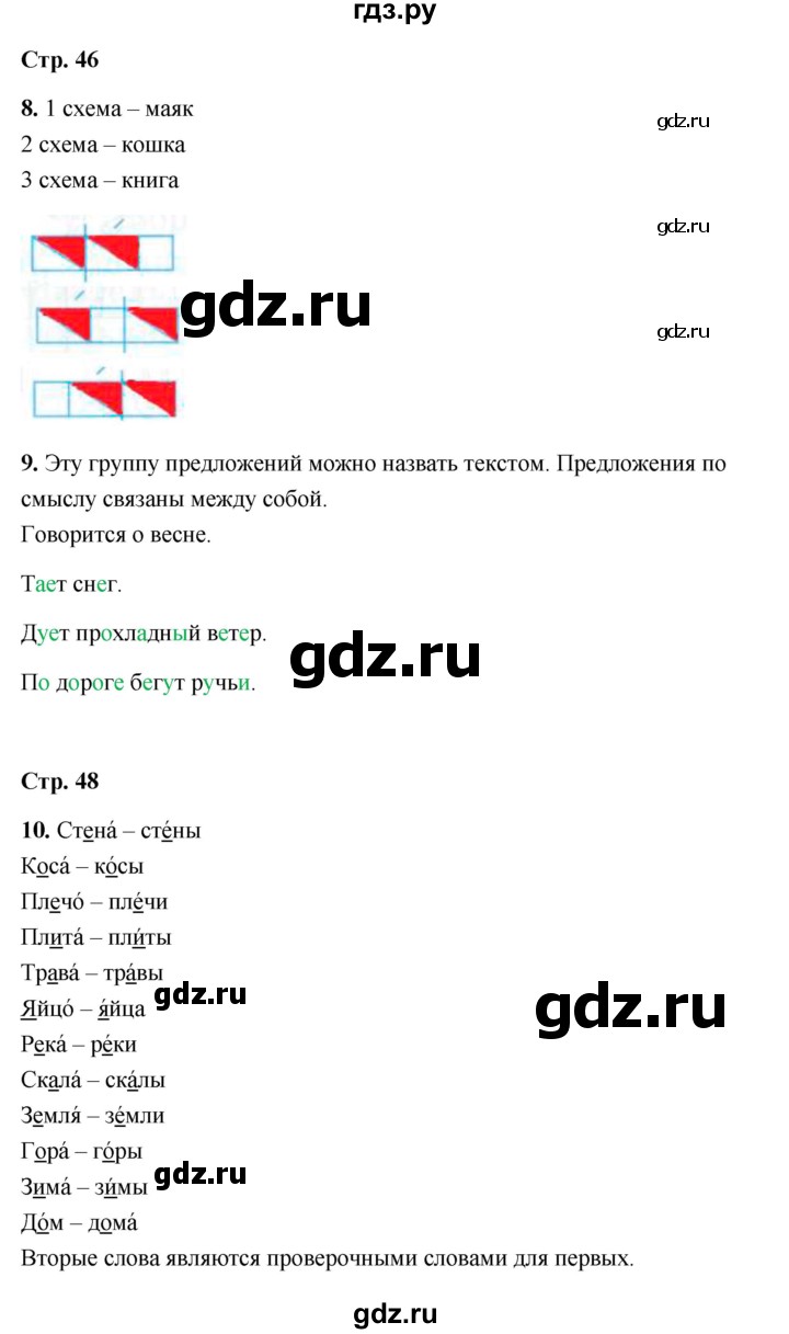 ГДЗ тема Гласные звуки русский язык 1 класс рабочая тетрадь Тихомирова