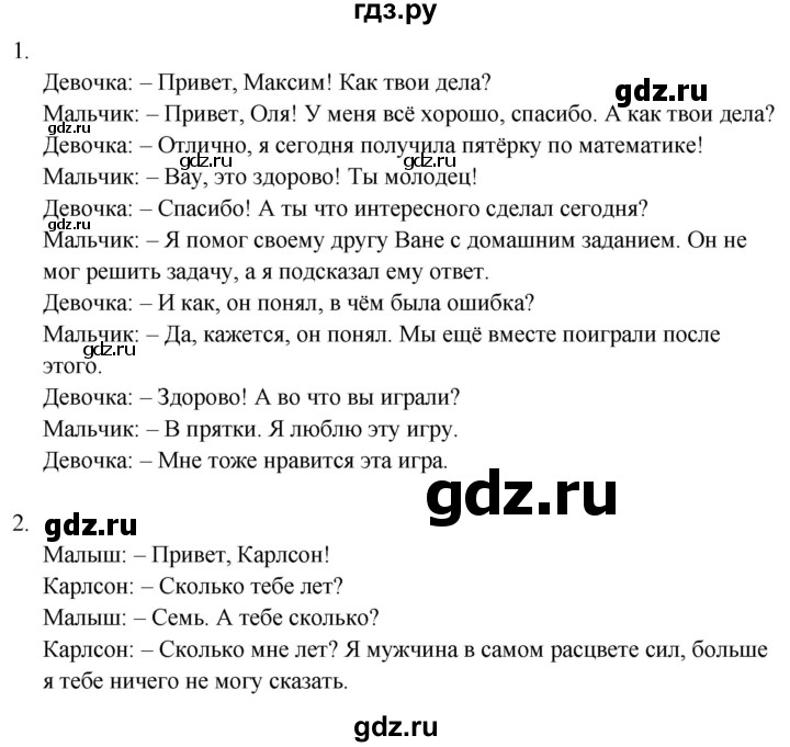 ГДЗ по русскому языку 1 класс  Тихомирова рабочая тетрадь (Канакина)  страница - 10, Решебник 2024