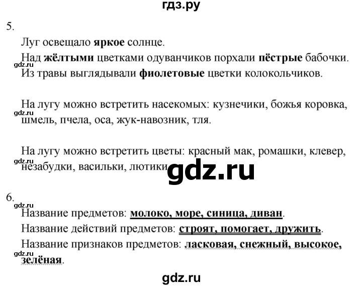 ГДЗ по русскому языку 1 класс  Тихомирова рабочая тетрадь (Канакина)  страница - 13, Решебник 2024