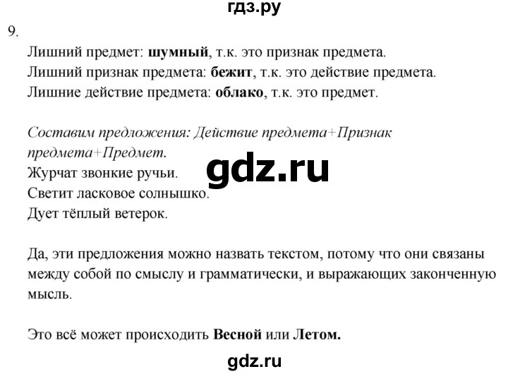 ГДЗ по русскому языку 1 класс  Тихомирова рабочая тетрадь (Канакина)  страница - 15, Решебник 2024