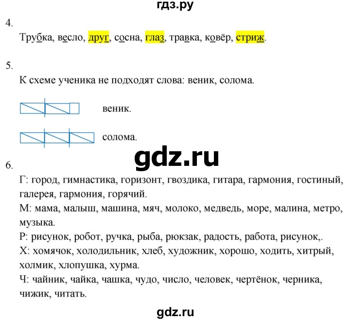 ГДЗ по русскому языку 1 класс  Тихомирова рабочая тетрадь (Канакина)  страница - 26, Решебник 2024