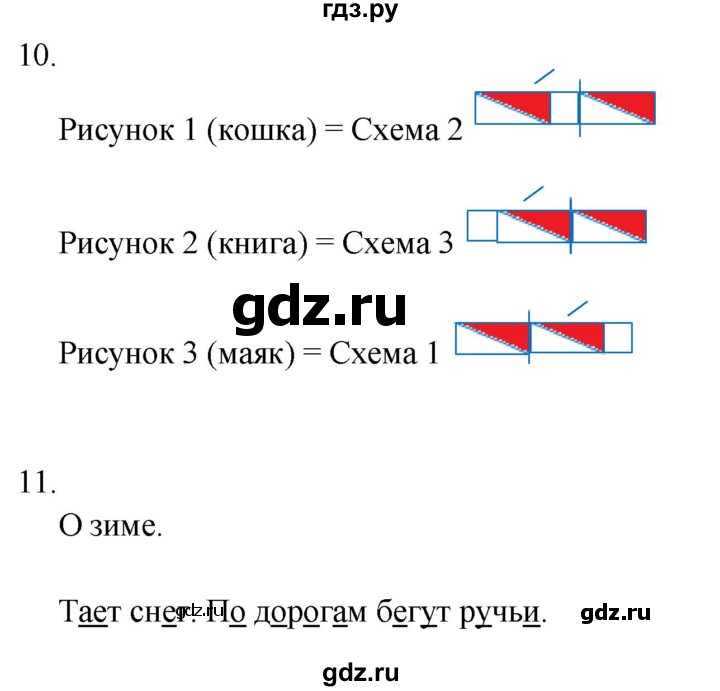 ГДЗ по русскому языку 1 класс  Тихомирова рабочая тетрадь (Канакина)  страница - 34, Решебник 2024