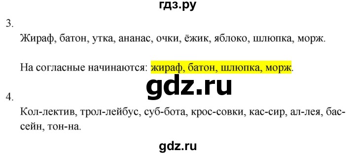 ГДЗ по русскому языку 1 класс  Тихомирова рабочая тетрадь (Канакина)  страница - 38, Решебник 2024