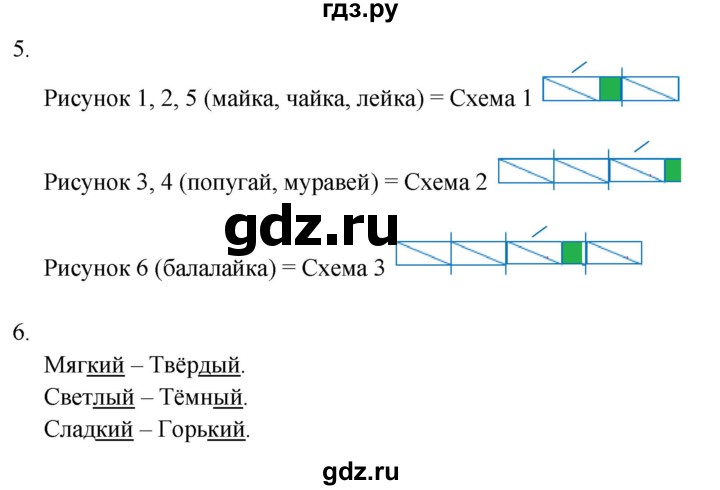 ГДЗ по русскому языку 1 класс  Тихомирова рабочая тетрадь (Канакина)  страница - 42, Решебник 2024